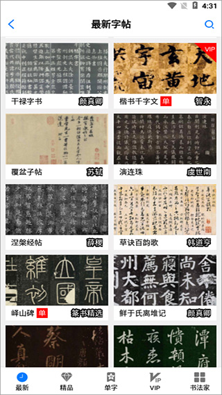 书法碑帖大全免费版APP使用方法2