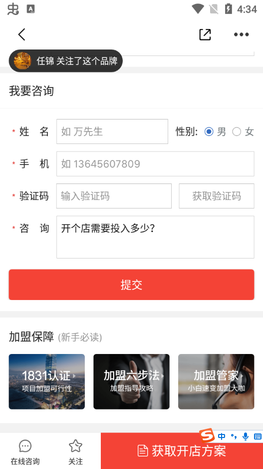 中国加盟网APP使用方法5