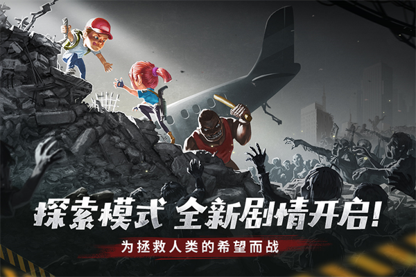 幸存者危城微信版下载游戏特色截图