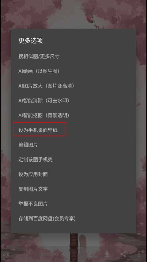 设置动态锁屏壁纸截图4