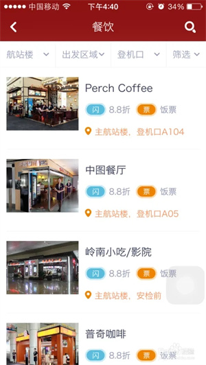 龙腾出行司机端APP使用闪付教程3