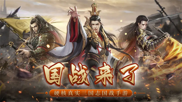 国战来了折扣0.05折 第1张图片