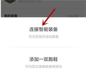 连接智能手环教程截图2