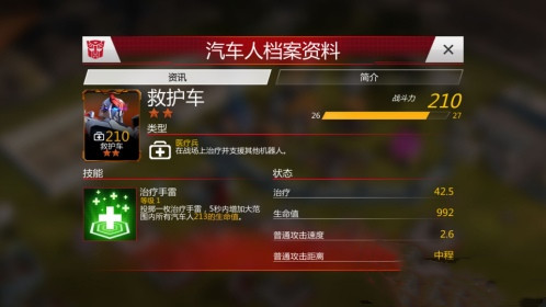 英雄类型介绍截图4