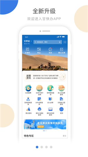 甘快办app官方最新版软件介绍