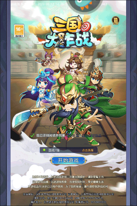 三国大作战下载手机版新手指南1