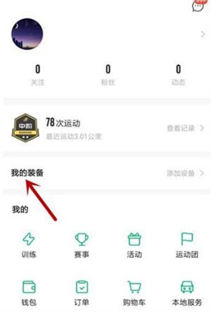 连接智能手环教程截图1
