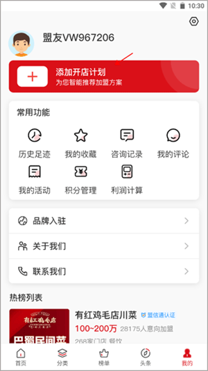 添加开店计划教程截图1