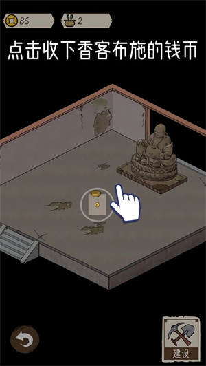 出家模拟器怎么玩截图5