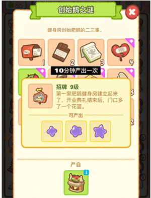 创始鹅之谜攻略截图5