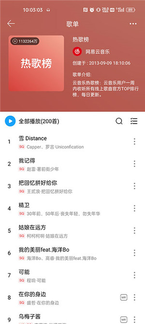 微音乐app官方最新版软件特点
