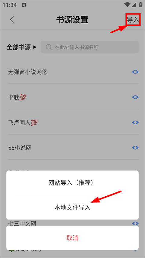 导入书源截图3