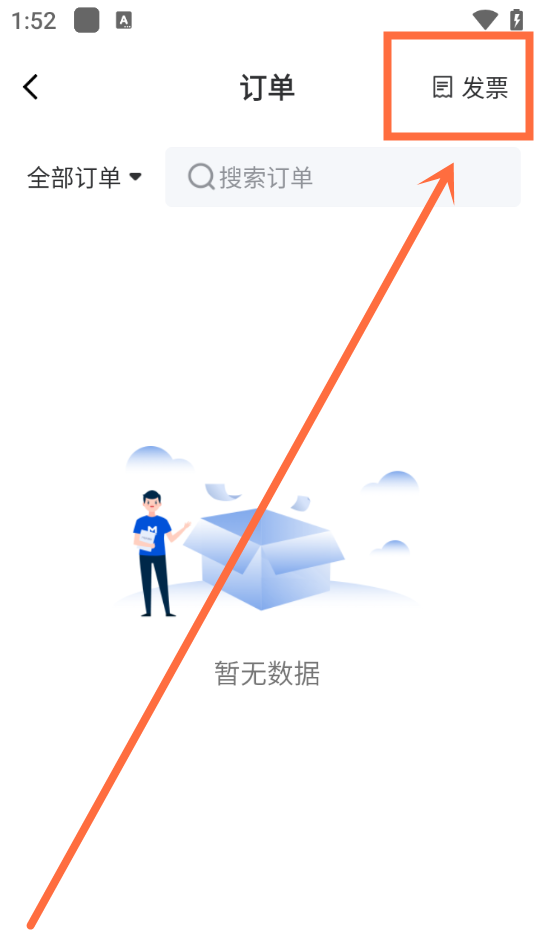 如何开发票截图2