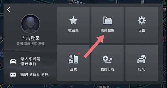 怎么升级导航截图2