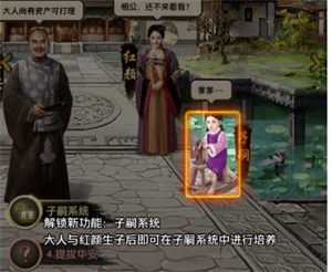 子嗣攻略截图2