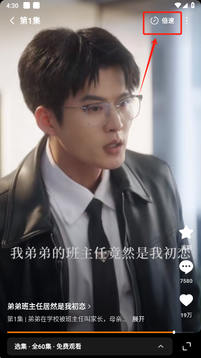 怎么调节倍数截图2