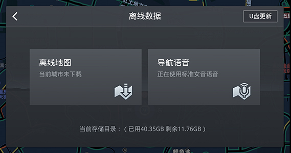 怎么升级导航截图3