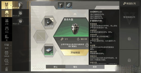 超凡先锋国际版破解版制造攻略3