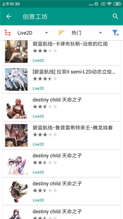 手机Live2D动态壁纸软件软件介绍