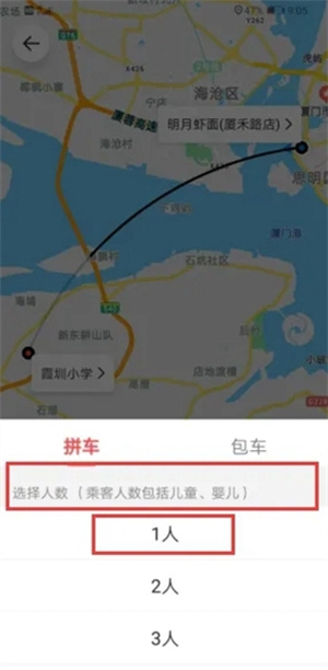 叫车教程截图6