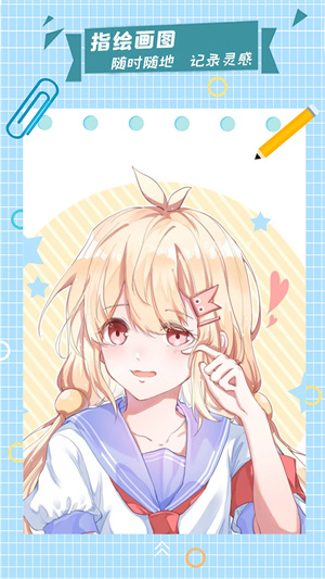 漫芽糖指绘软件最新版 第2张图片