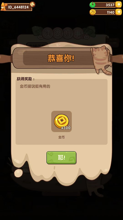 爆炒江湖无需登录版新手攻略15