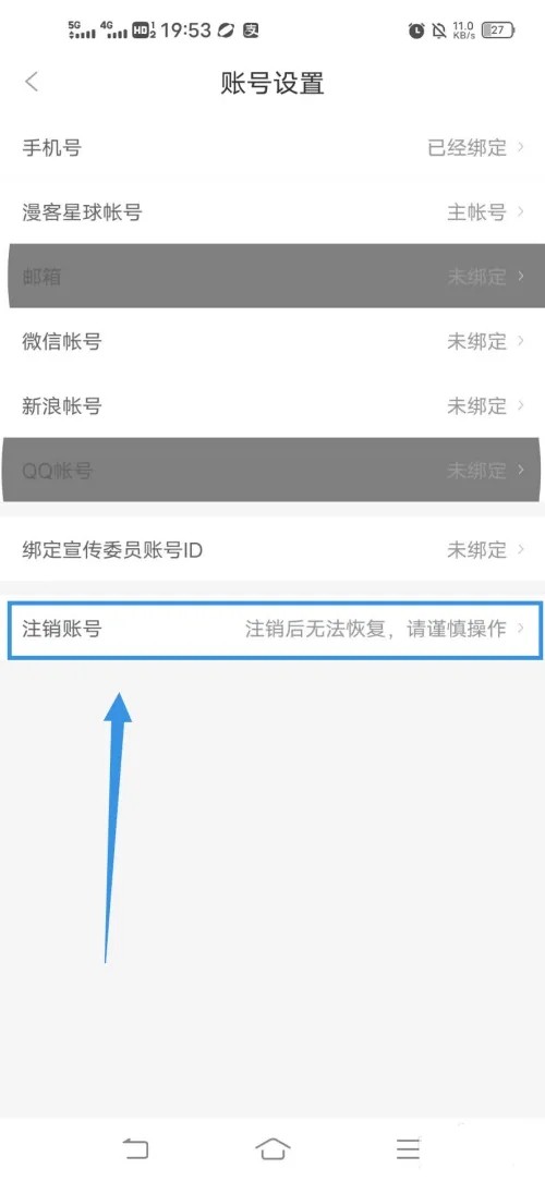 注销账号教程截图3