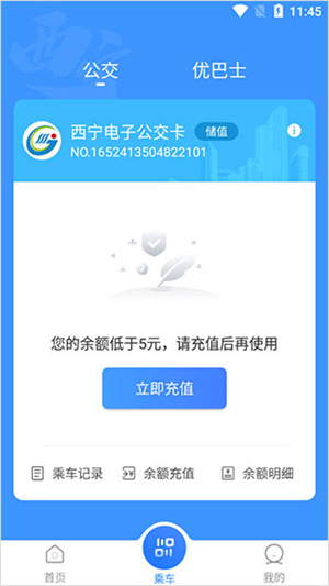 查询路线教程截图4