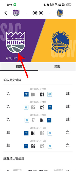 NBA官方APP观看直播教程3