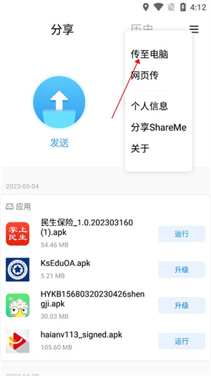 小米快传app使用技巧3