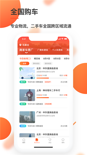 优信拍app下载截图2
