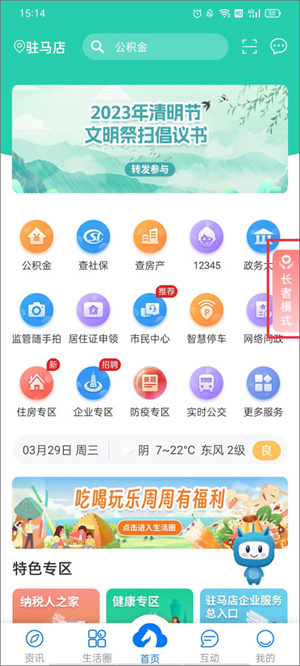 使用教程截图8