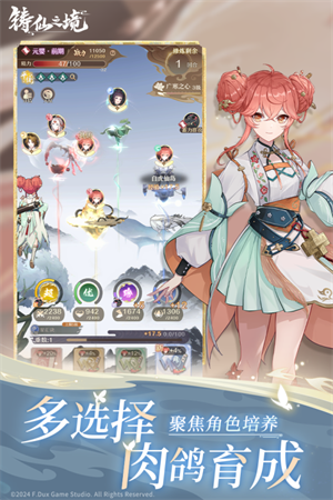 铸仙之境官方下载 第1张图片