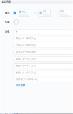 添加签名教程截图3