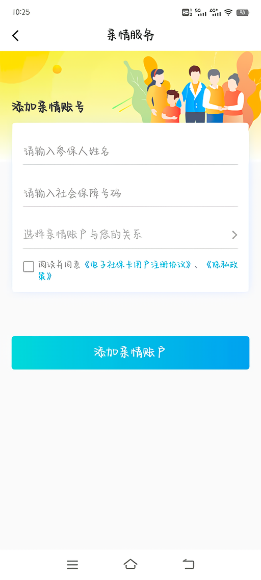 添加家人教程截图6