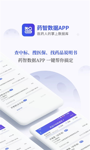 药智数据APP下载安装 第1张图片