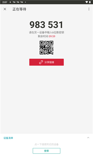 Send Anywhere手机版下载截图1