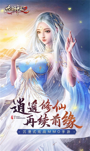 太古神王2官方下载 第1张图片