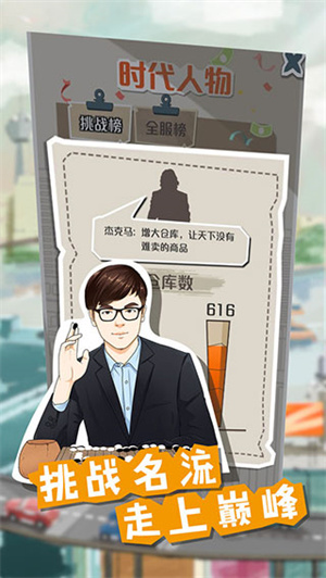 一亿小目标最新版下载游戏特色截图