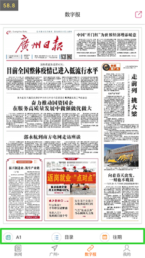 看数字报教程截图3