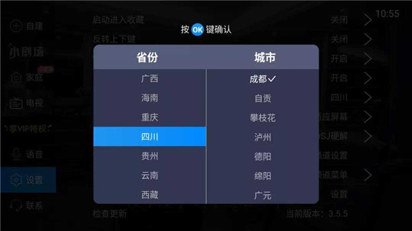如何观看地方台截图3