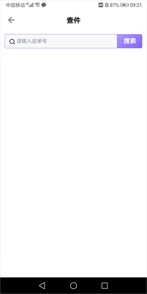 查询运单号教程截图2