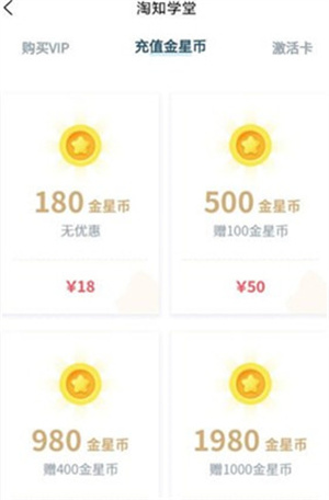 淘知学堂如何充值金星钻截图1