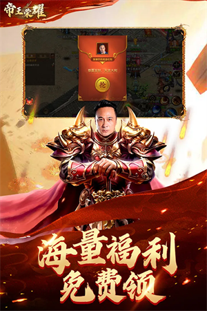 帝王荣耀复古版下载游戏特色截图