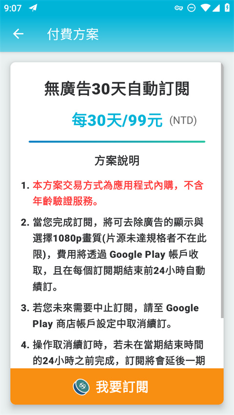 巴哈姆特动画疯app会员购买教程1