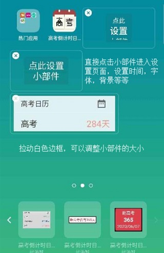 如何添加桌面小部件截图3