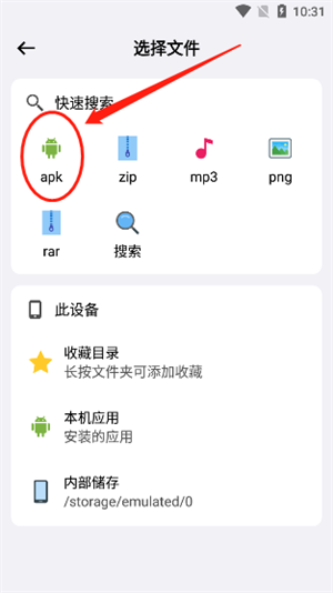 怎么上传文件截图3