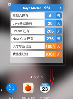 daysmatter怎么在桌面显示天数截图3