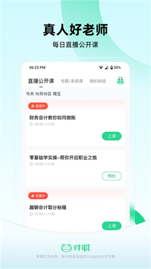 会计随身学APP软件特色截图