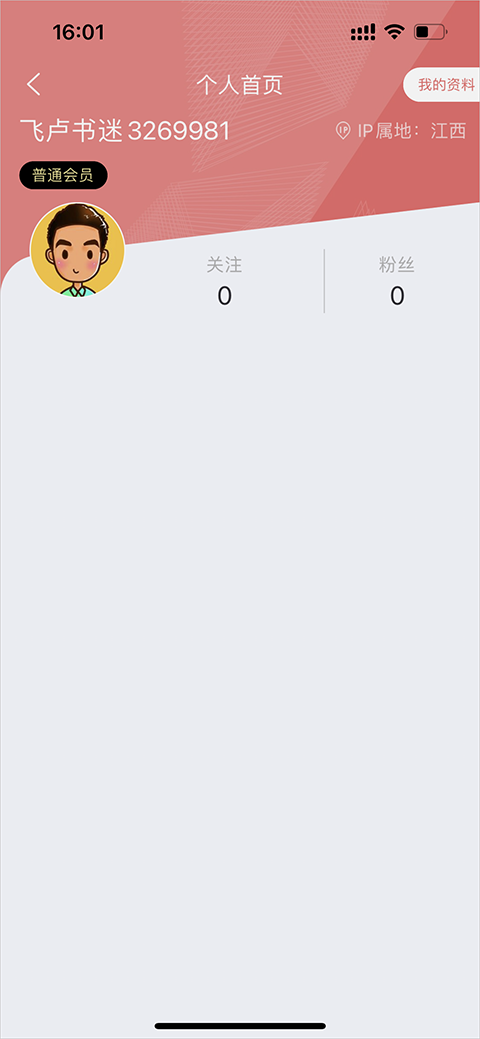 怎么关闭懒人模式截图3
